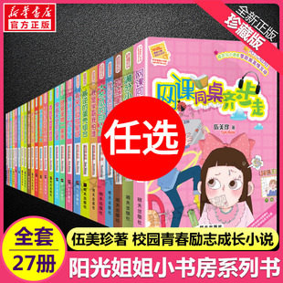 暑假满分小孩调包记 同桌是班长网课同桌齐步走巧克力味 阳光姐姐小书房全套27册 伍美珍三四五六年级小学生课外书籍儿童文学我