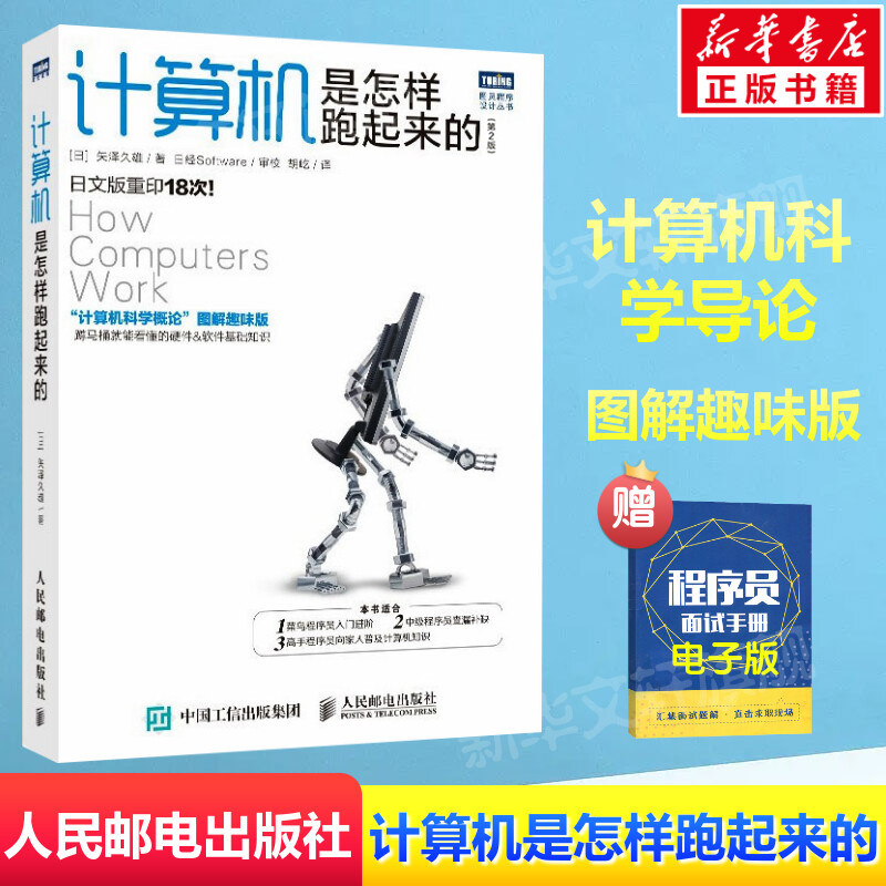 计算机是怎样跑起来的(第2版) 图灵程序设计丛书计算机科学概论图解趣味版 网络基础知识书籍 菜鸟程序员入门书籍正版,书籍/杂志/报纸,程序设计（新）,淘宝优惠券,粉丝福利购,淘宝优惠卷
