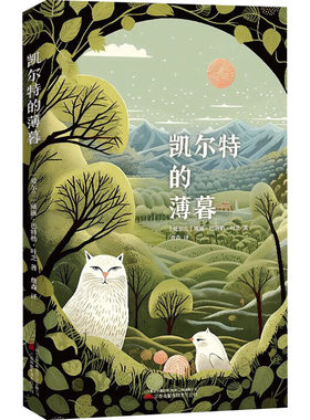 【新华文轩】凯尔特的薄暮 (爱尔兰)威廉·巴特勒·叶芝 正版书籍小说畅销书 新华书店旗舰店文轩官网 万卷出版有限责任公司