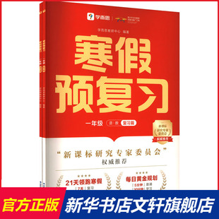2025新版 学而思寒假预复习一年级寒假衔接作业一本通 小学语文数学英语全科复习1年级下册新学期预习专项训练习题官方旗舰店