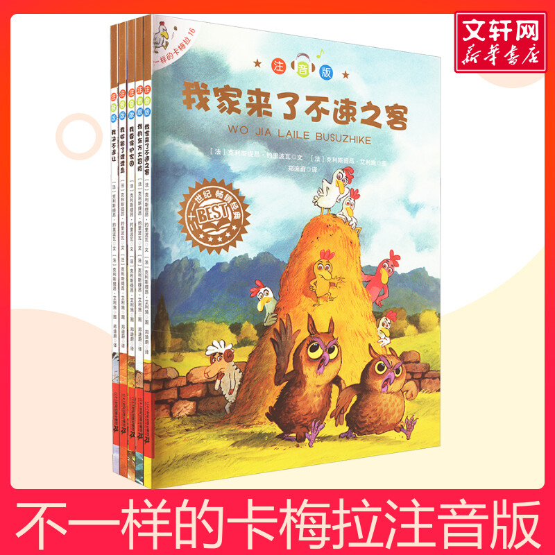 不一样的卡梅拉 注音版(16-20) 第一季大开本儿童绘本故事书3-6岁幼儿园绘本阅读我想去看海一年级课外书带拼音经典手绘版珍藏正版