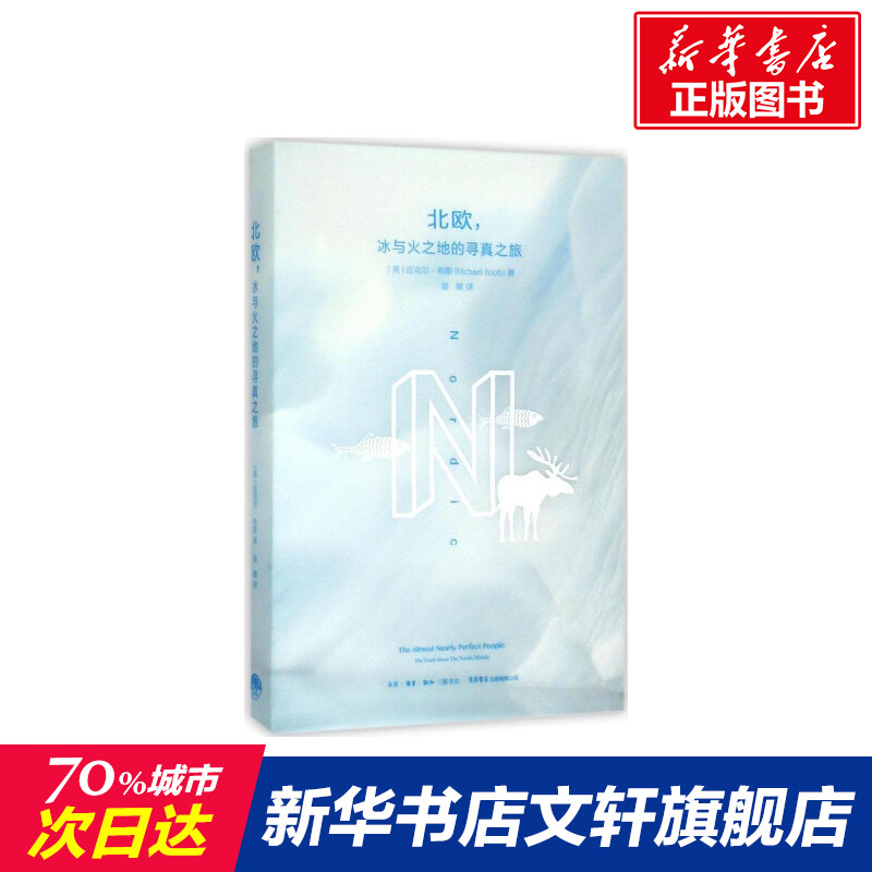 新华书店正版 旅游 文轩网