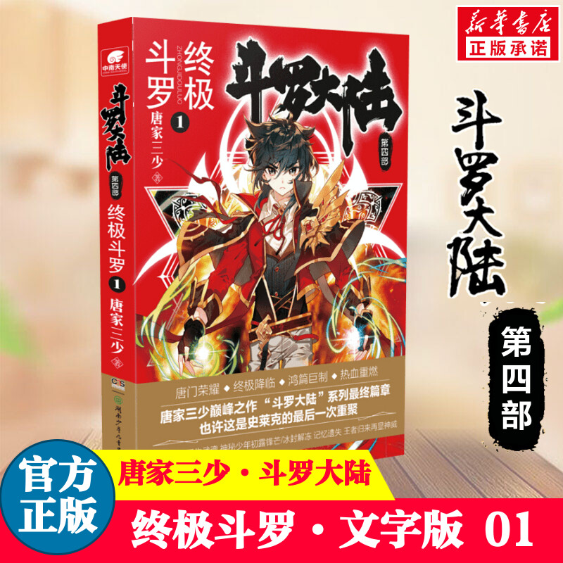 新华书店正版 中国科幻,侦探小说 文轩网