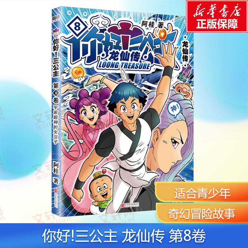 新华书店正版 卡通漫画 文轩网