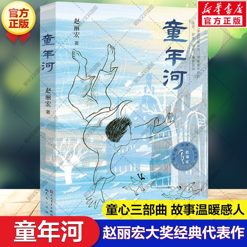 新华书店正版 儿童文学 文轩网