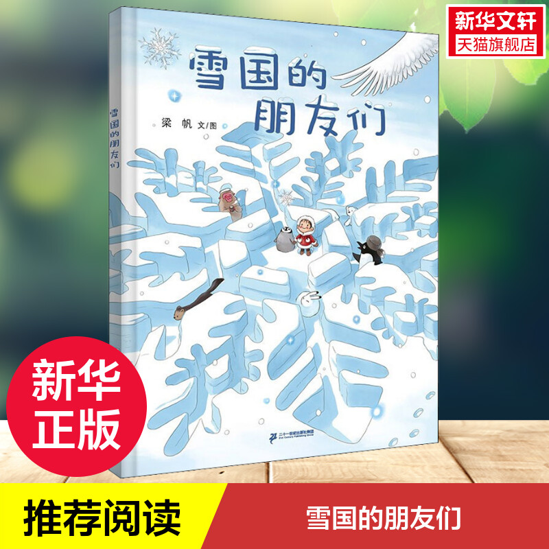 新华书店正版 绘本 文轩网