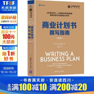 沃恩·埃文斯 清华大学出版 社 商业计划书撰写指南 书籍 英 正版 新华书店旗舰店文轩官网 第2版