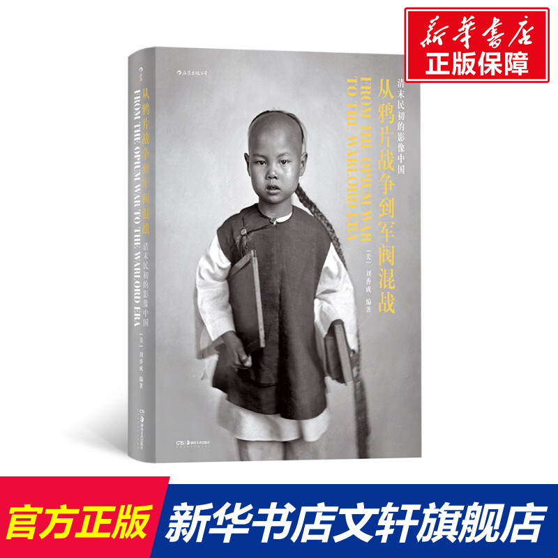 新华书店正版 中国历史 文轩网