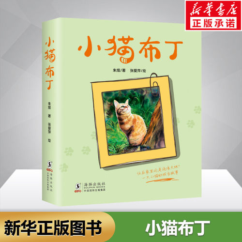 小猫布丁随书附赠6张精美明信片