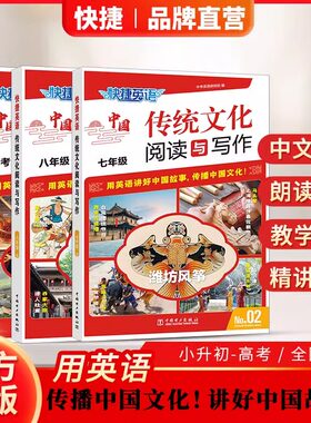 英语时文阅读传统文化阅读与写作