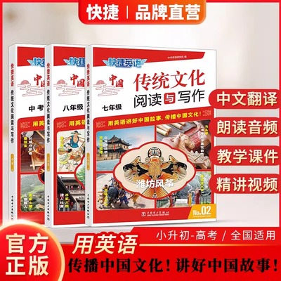 英语时文阅读传统文化阅读与写作