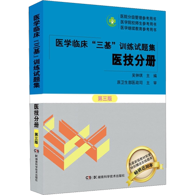 医学临床三基训练试题集分册
