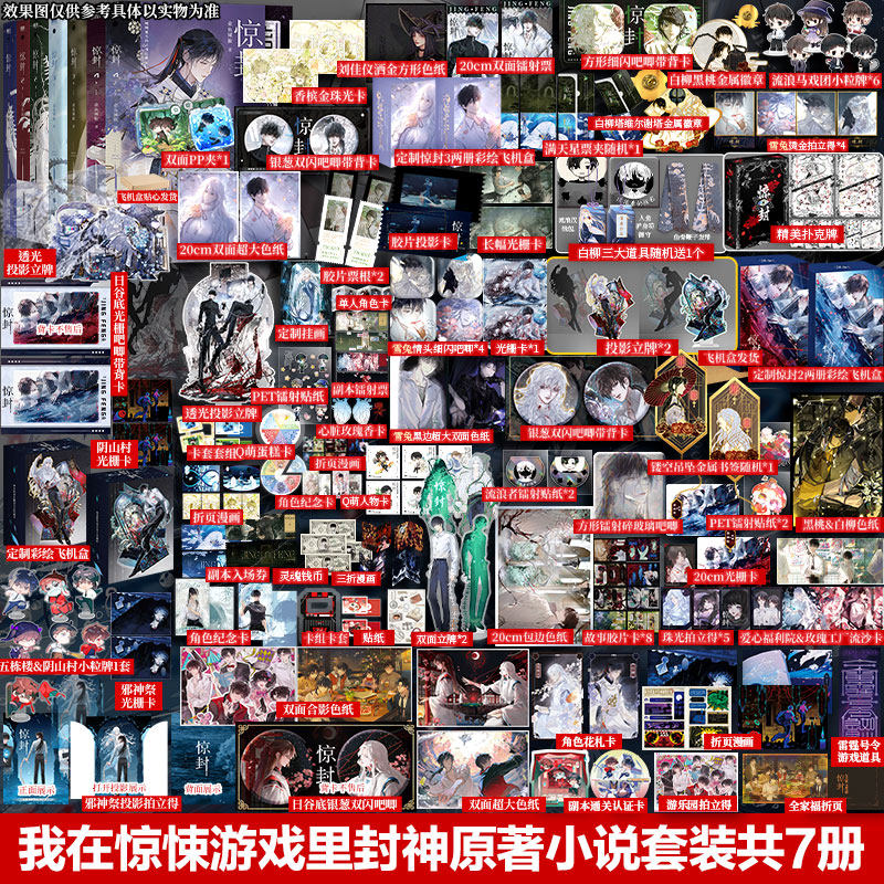 惊封1+2+3+4 共7册任选【定制/随书赠品】壶鱼辣椒著 原名我在惊悚游戏里封神实体书 磨铁官方正版