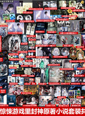 惊封1+2+3+4 共7册任选【定制/随书赠品】壶鱼辣椒著 原名我在惊悚游戏里封神实体书 磨铁官方正版