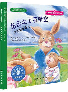 【新华文轩】乌云之上有晴空:学会原谅别人 Robert D.Enrght 正版书籍 新华书店旗舰店文轩官网 化学工业出版社