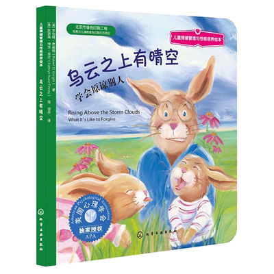 【新华文轩】乌云之上有晴空:学会原谅别人 Robert D.Enrght 正版书籍 新华书店旗舰店文轩官网 化学工业出版社