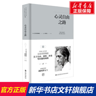 书籍 印 新华文轩 正版 心灵自由之路 社 九州出版 新华书店旗舰店文轩官网 克里希那穆提