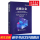 正版 新华书店旗舰店文轩官网 书籍 冶金工业出版 社 新华文轩 高熵合金