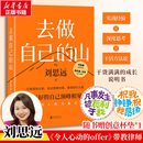 何运晨诚意作序 刘思远 赠笔记本 正版 山 去做自己 给所有人力量 初入职场认知觉醒女性励志书籍畅销书 杨天真推荐 之书 杯垫