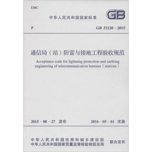 新华书店正版 计量标准 文轩网