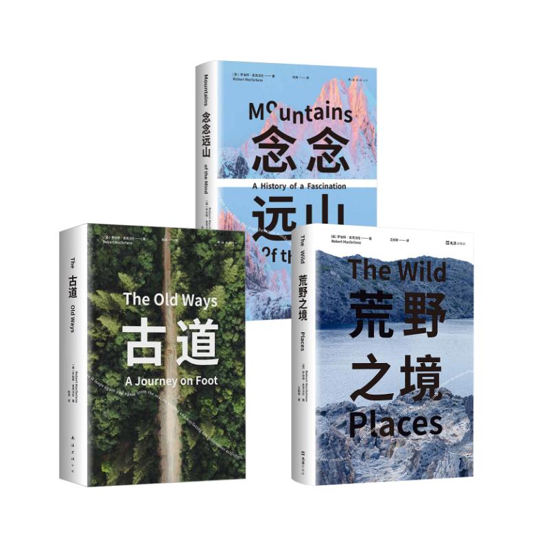 荒野之境+念念远山+古道