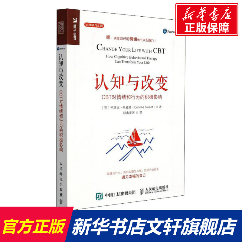 新华书店正版 心理学 文轩网