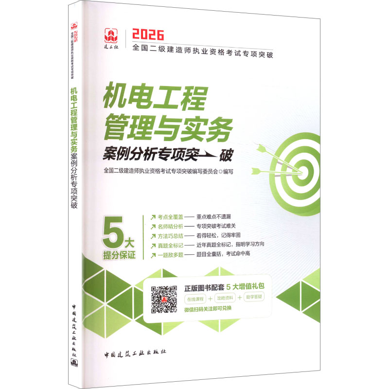 新华书店正版 建筑考试 文轩网