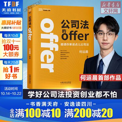 公司法的offer何运晨第一本书
