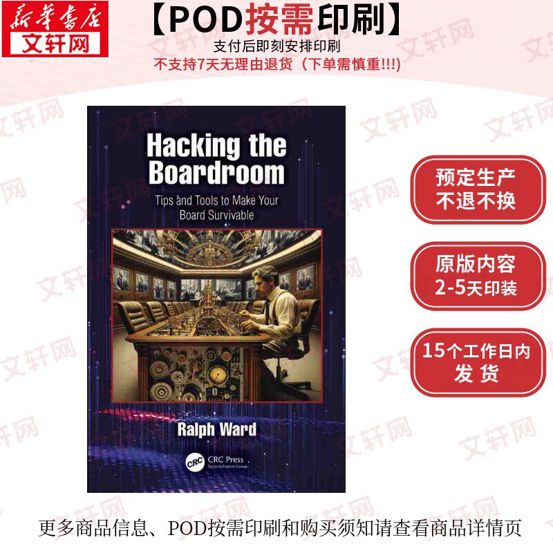 【原版POD按需印刷】破解董事会运作逻辑：让你在董事会立足的技巧与工具（平装）Hacking the Boardroom原版引进