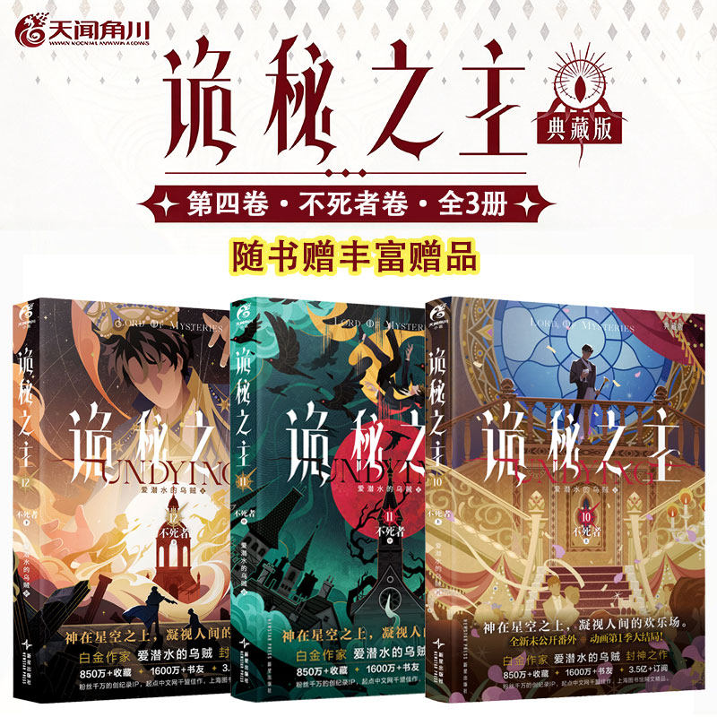 【新华文轩】诡秘之主. 10-12 爱潜水的乌贼 著 正版书籍小说畅销书 新华书店旗舰店文轩官网 新星出版社