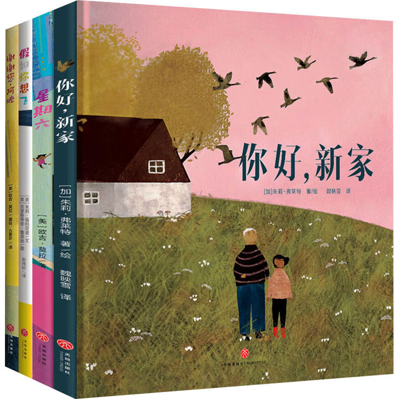 【新华文轩】"爱的陪伴"国际大奖绘本(全4册) (加)朱莉·弗莱特 等 正版书籍 新华书店旗舰店文轩官网 天地出版社