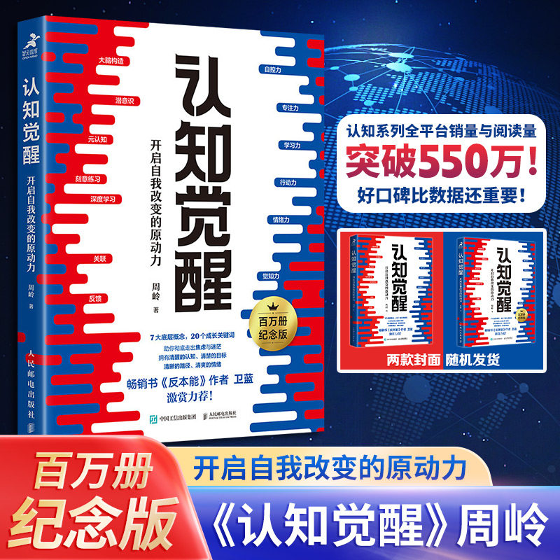 认知觉醒正版 开启自我改变的原动力 认知觉醒周岭 深度改变思维 刻意练习认知驱动认识觉醒 认知觉醒书籍 成功励志心理学管理书籍