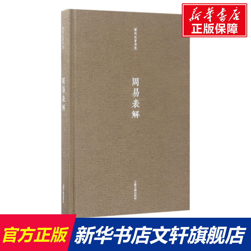 新华书店正版 中国哲学 文轩网