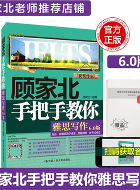 【官方正版】顾家北手把手教你雅思写作6.0版 ielts考试作文高分范文备考自学教材考试学习资料 可搭词汇单词剑雅剑20剑桥真题王陆