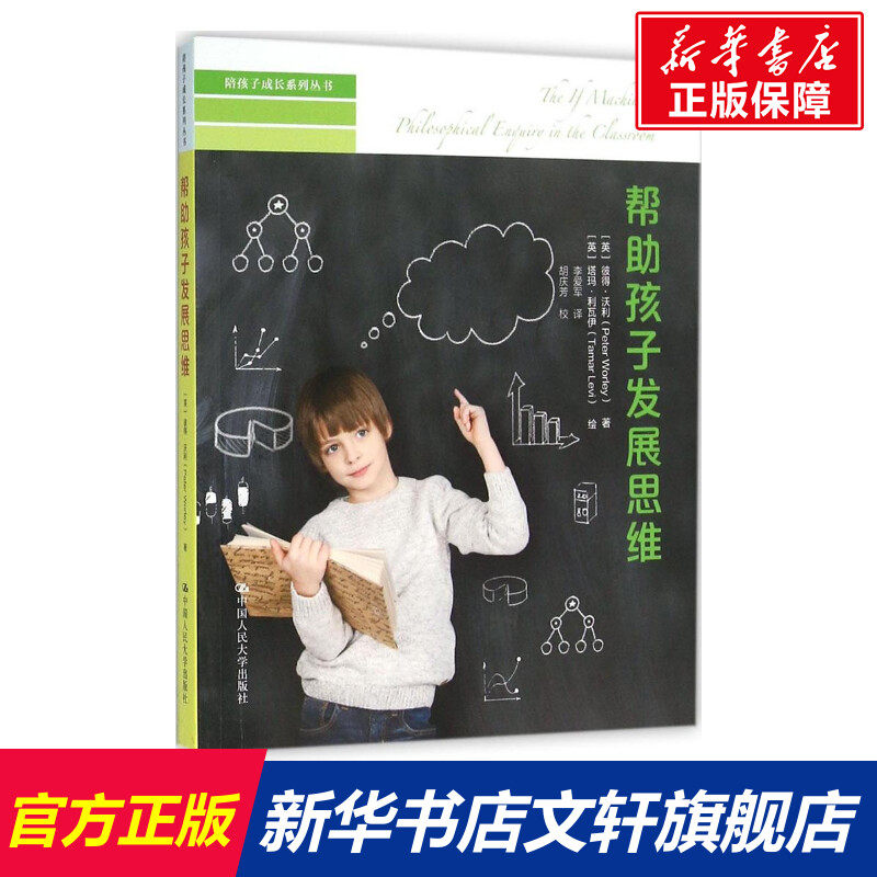 新华书店正版 素质教育 文轩网