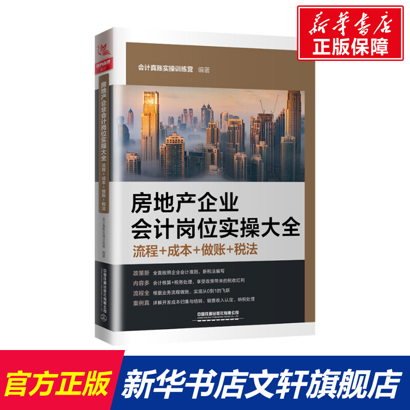 新华书店正版 房地产 文轩网