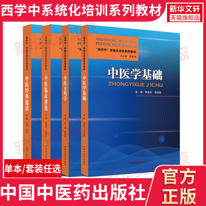 中医经典选读中医临床辨治