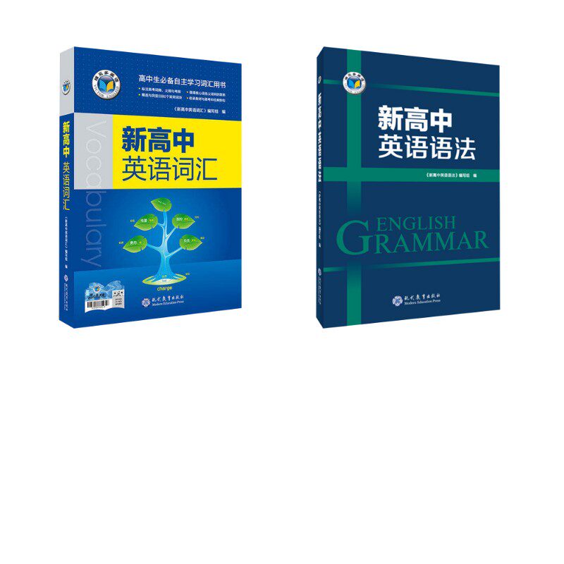 【新华文轩】维克多·高中语法·新高中英语语法+英语词汇(26版) 《新高中英语语法》编写组 正版书籍 新华书店旗舰店文轩官网