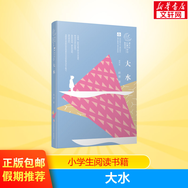 【2018中国好书】大水 曹文轩儿童文学奖获奖作品赵菱 小学生10-11-12