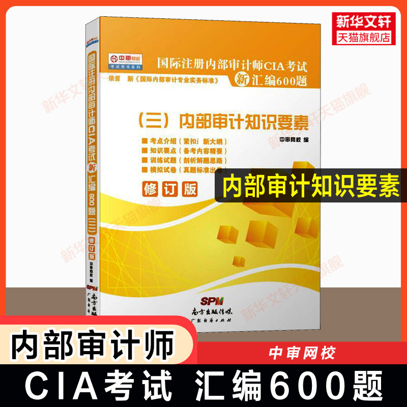 新华书店正版 审计 文轩网