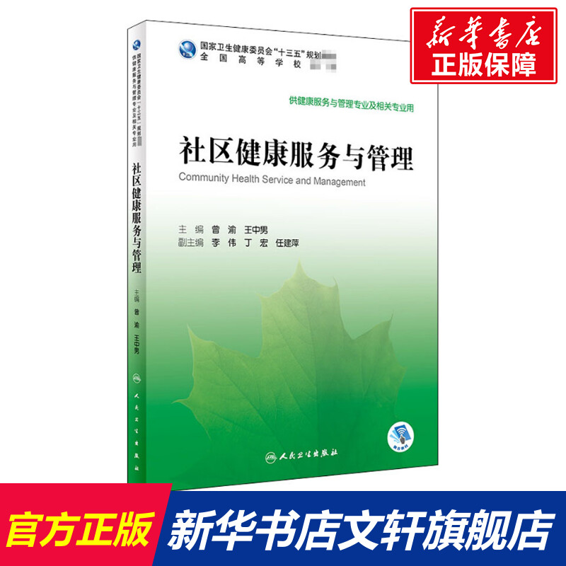新华书店正版 大中专理科医药卫生 文轩网