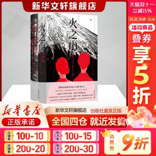 女人们 社新华文轩旗舰店正版 全2册 津岛佑子著郭丽译外国现当代文学文学书籍贵州人民出版 日 火之山：富士山下