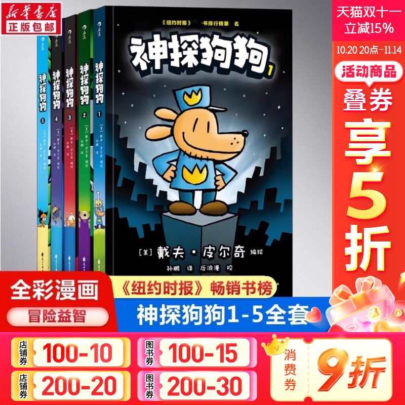 神探狗狗系列漫画书1-5全套