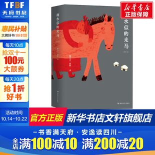 正版 社 流水似 湖南文艺出版 新华书店旗舰店文轩官网 书籍小说畅销书 鲍尔吉·原野 增订本 走马 新华文轩