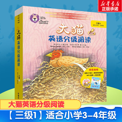 大猫英语分级阅读三级1适合小学3-4年级英语绘本启蒙幼儿可点读英语入门零基础小学生三四五六级少儿童英文读物