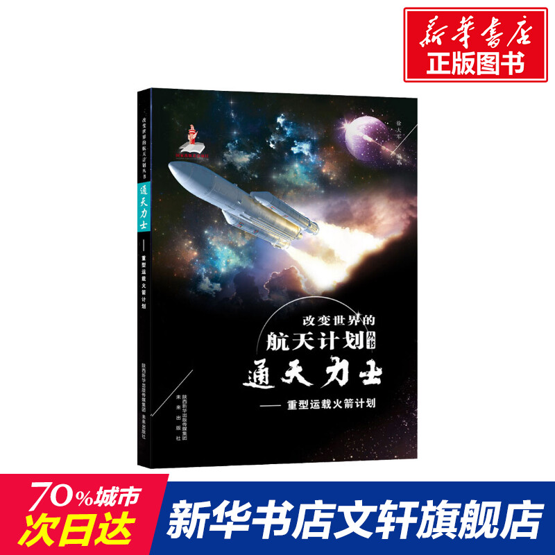 新华书店正版 少儿科普 文轩网