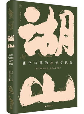 湖山现当代文学生活美学