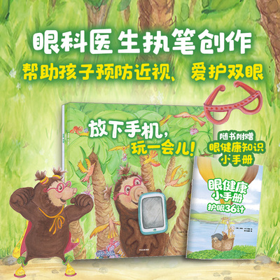 小鼹鼠近视了保护视力的绘本