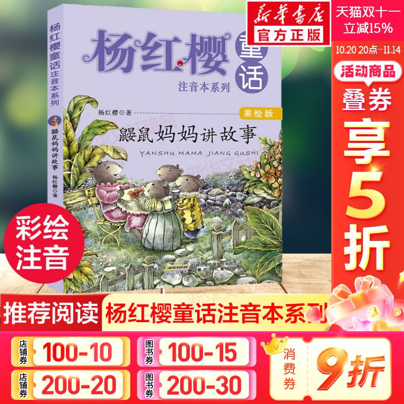 新华书店正版 注音读物 文轩网
