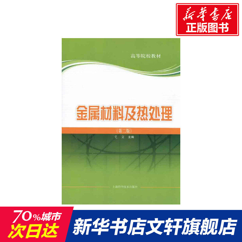 金属热资料与热解决
